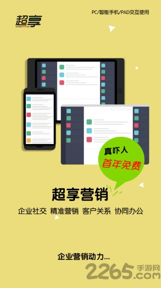 超享工作