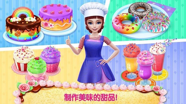 甜心公主制作蛋糕 甜心公主制作蛋糕