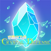 水晶守卫战