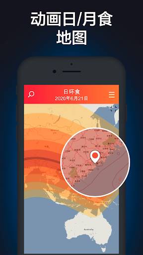 eclipse guide(日食和月食)