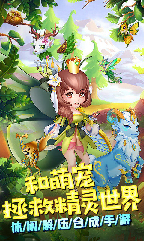 精灵萌宝贝 精灵萌宝贝