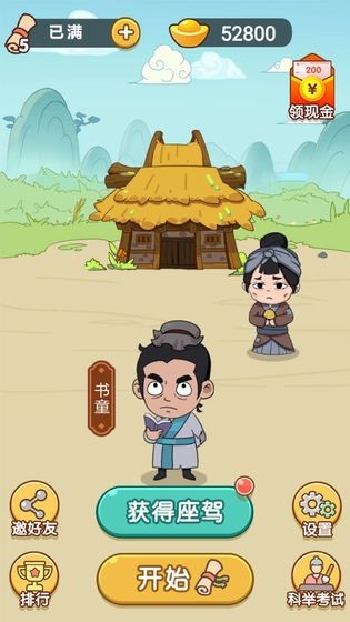 成语做状元