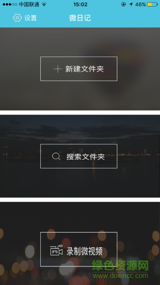 微日记