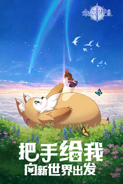 微信命运守护战歌手游