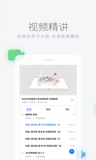 环球网校ios版