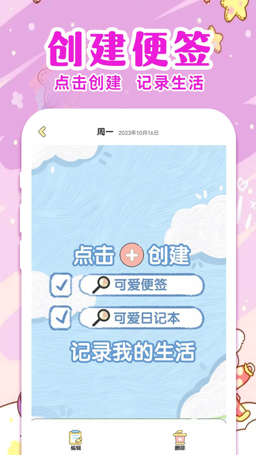 便签日记