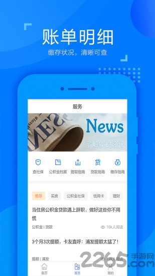 掌上社保一点通