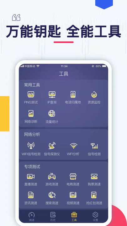 万能WLAN助手