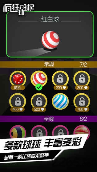 疯狂的球球2 疯狂的球球2