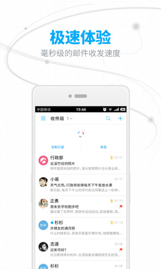 邮箱大师