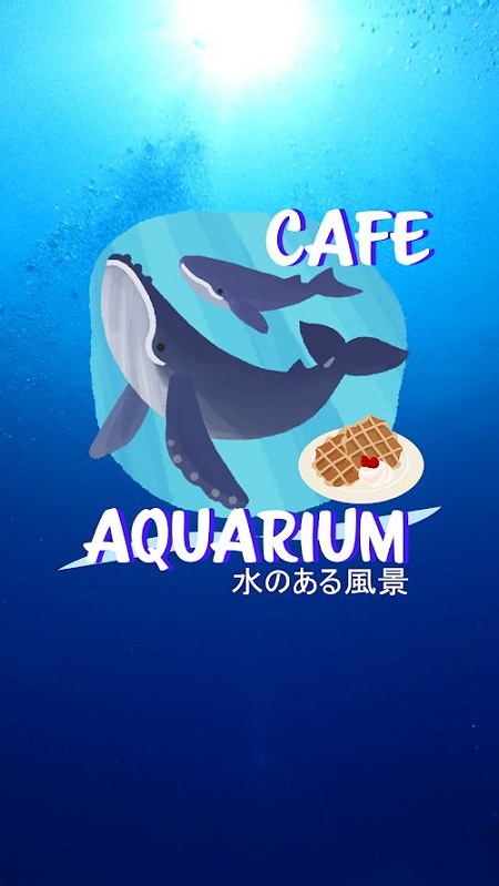 密室逃脱咖啡馆水族馆游戏