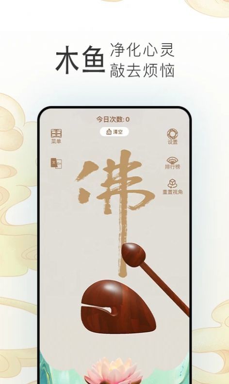 电子木鱼3D解压神器
