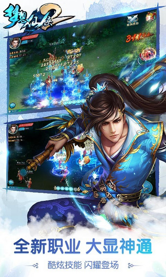 梦想仙侠2 梦想仙侠2