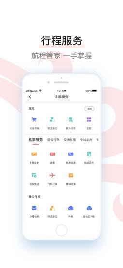 中国国航 中国国航