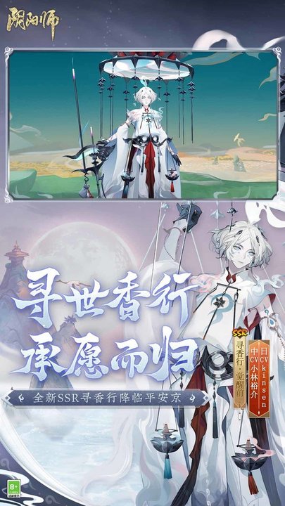阴阳师网易云音乐渠道服
