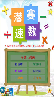 潜赛速数