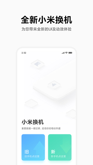小米互传 官网版