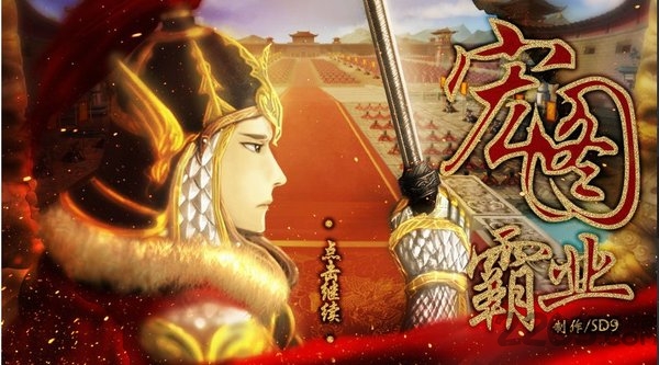宏图霸业（金手指版）