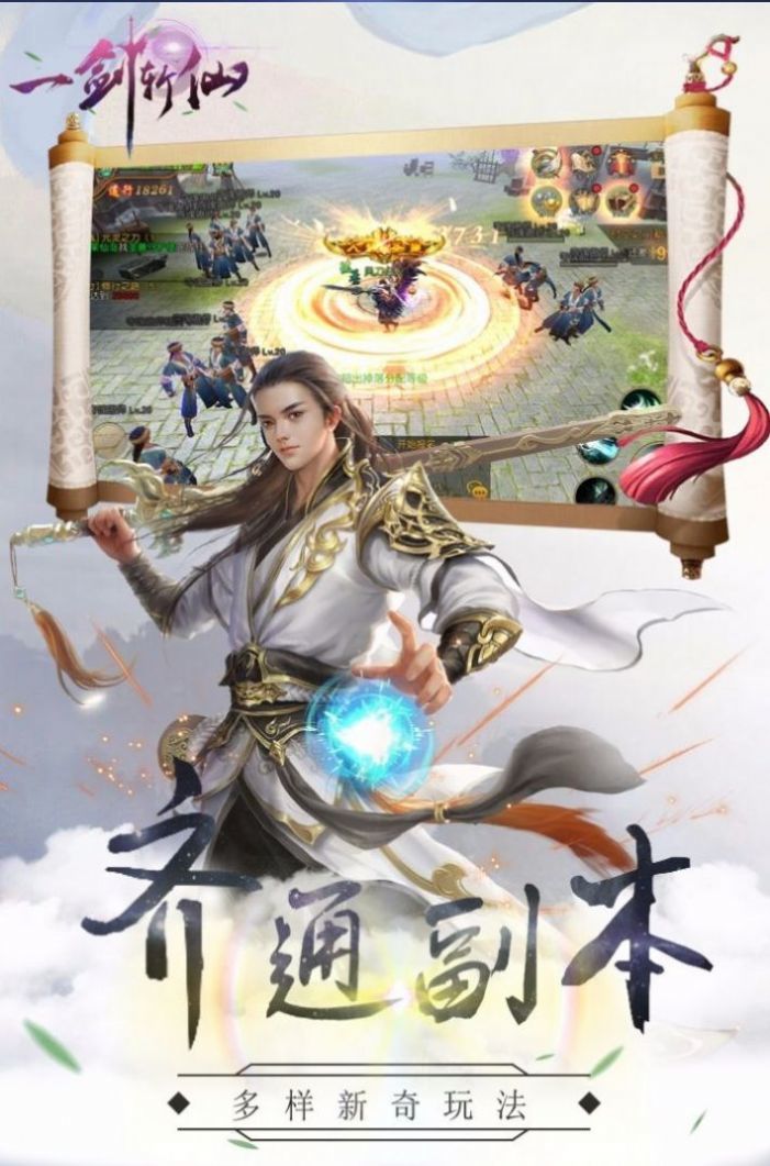一 剑 斩 仙 之 诛 神