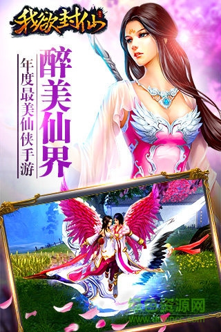 我欲封仙 我欲封仙