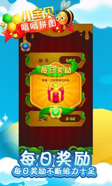 小宝贝嗡嗡拼图 小宝贝嗡嗡拼图