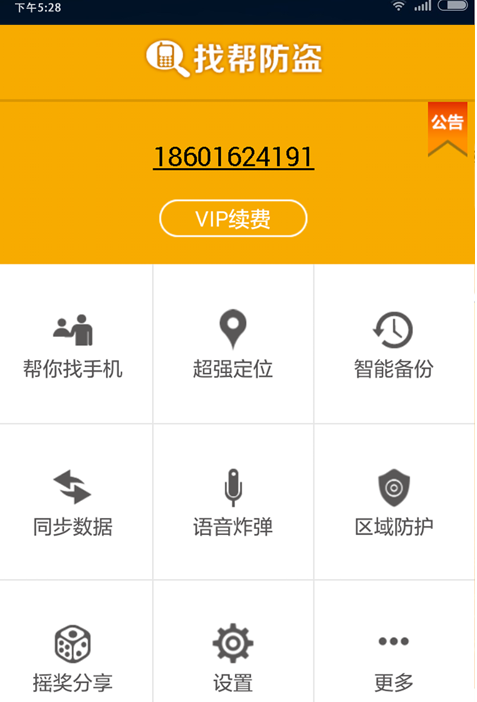 找帮手机定位