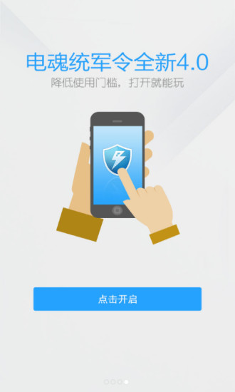 电魂统军令 电魂统军令