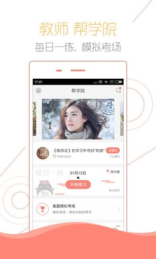 教师帮旧版