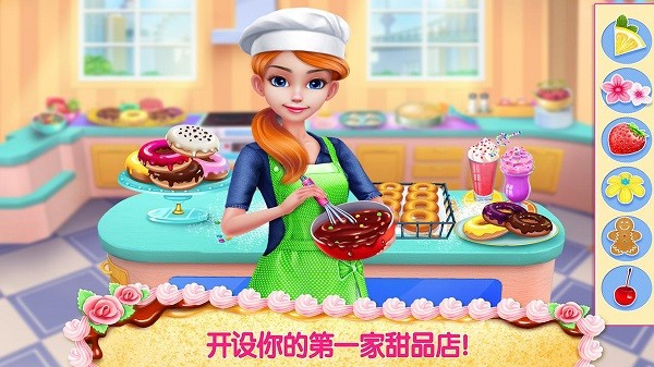 甜心公主制作蛋糕 甜心公主制作蛋糕