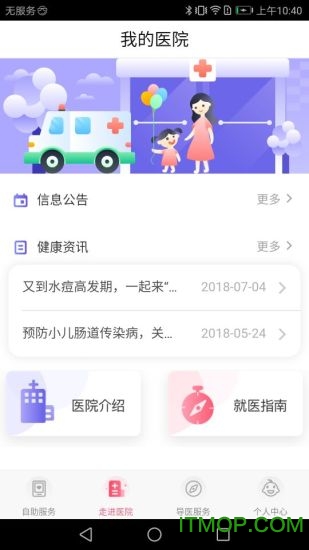 南京儿童医院手机预约挂号软件 南京儿童医院手机预约挂号软件