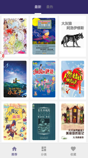 儿童故事 儿童故事