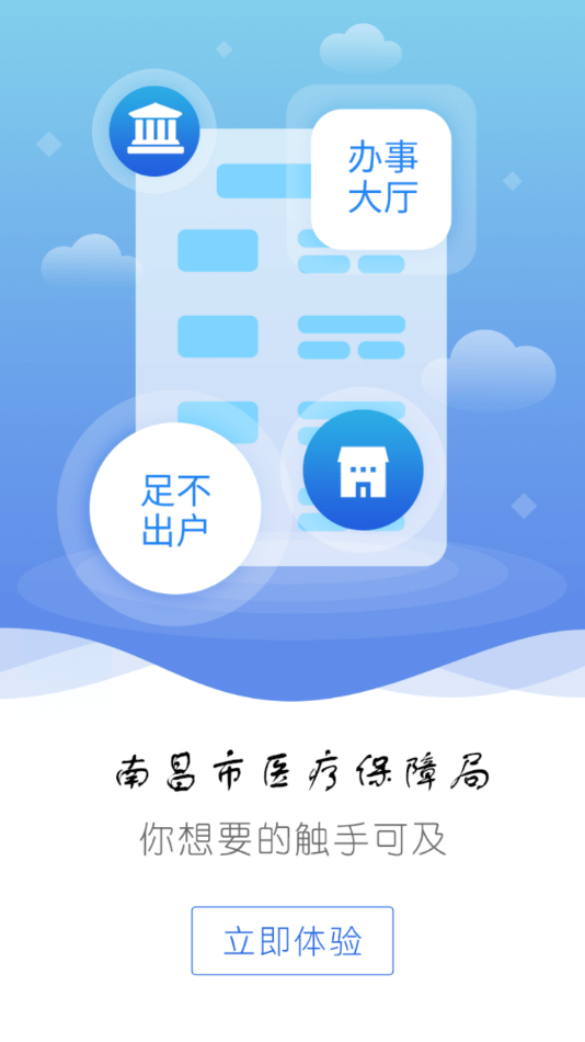 南昌智慧医保 南昌智慧医保