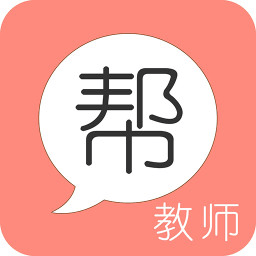 教师帮旧版