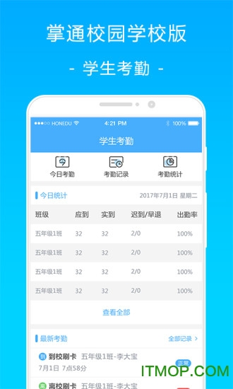 掌通校园学校教师版
