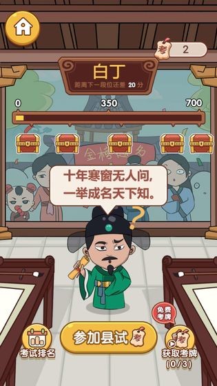 成语做状元