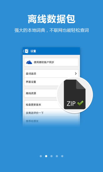 必应词典手机版 必应词典手机版