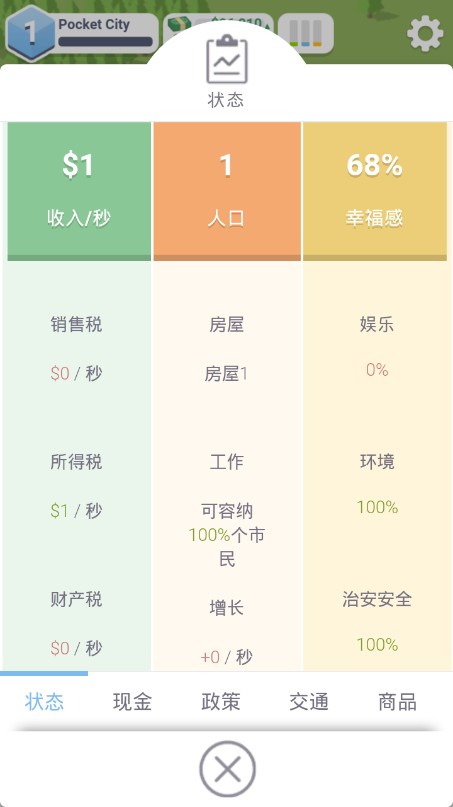 迷你城市模拟器手游