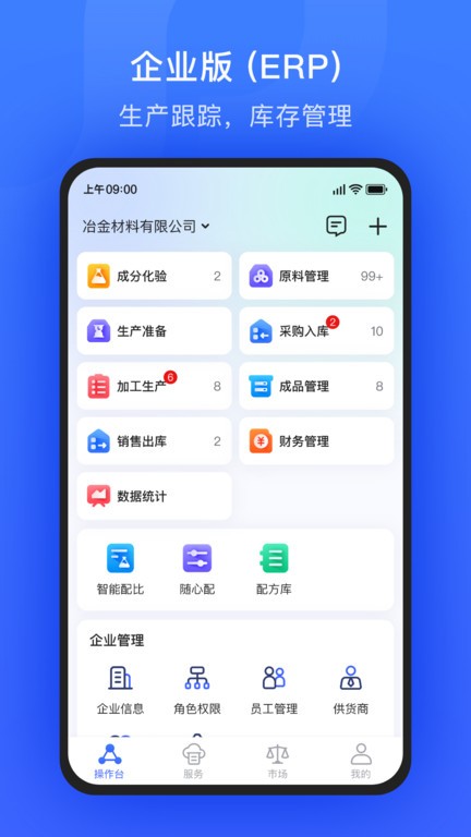 算算配方