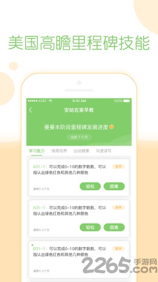 安咕早教app