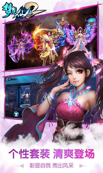梦想仙侠2 梦想仙侠2