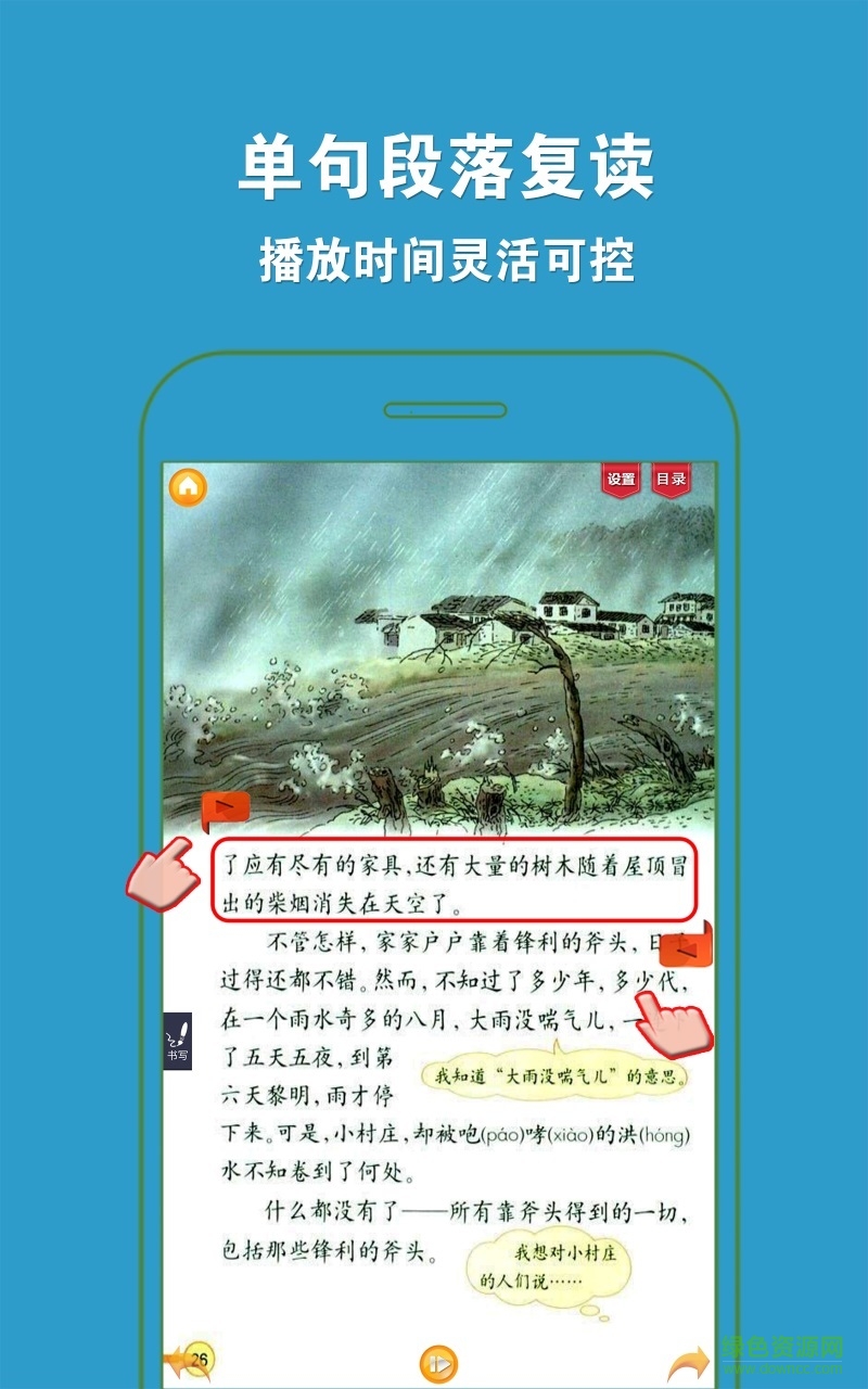 人教小学语文三下