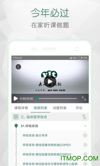 医学微课堂