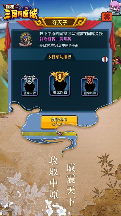 我在三国有座城 我在三国有座城