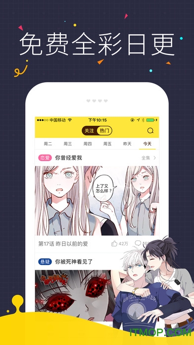 快看日漫手机版