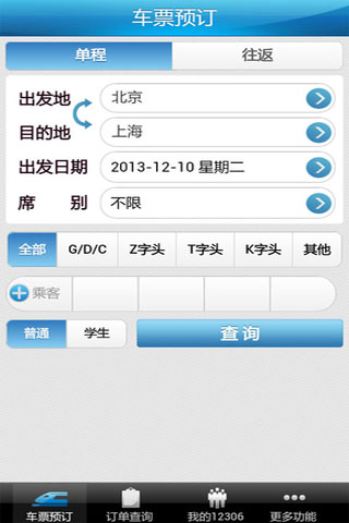 抢票助手