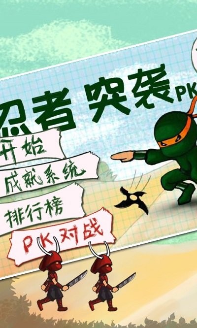 忍者突袭PK