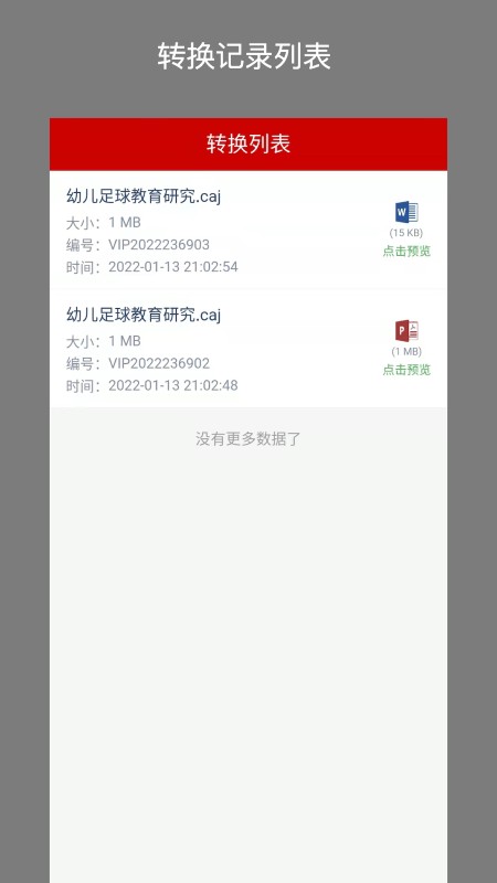 caj转换器