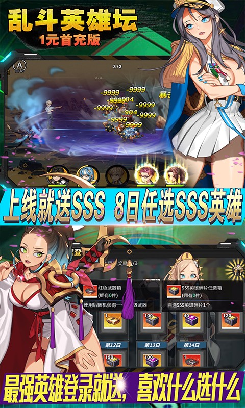 乱斗英雄坛 乱斗英雄坛