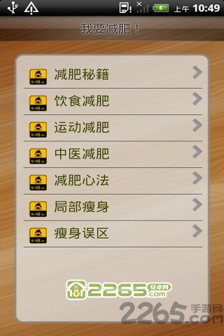 我要减肥! 我要减肥!