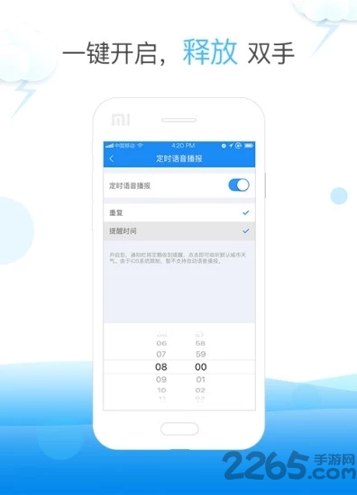 上海天气快报专业版 上海天气快报专业版